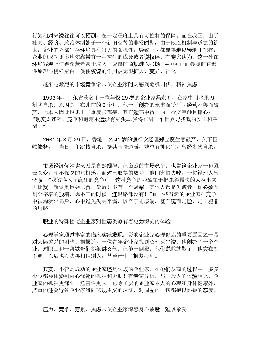 【2022精编】【精品文档-管理学】失落的天堂——会诊中国企业家心理健康问题_第3页
