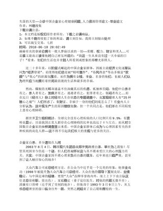 【2022精编】【精品文档-管理学】失落的天堂——会诊中国企业家心理健康问题