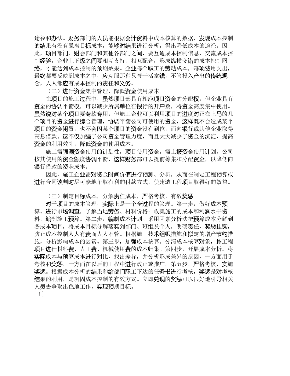【2022精编】【精品文档-管理学】施工企业财务成本管理中的主要问题及对策__第3页