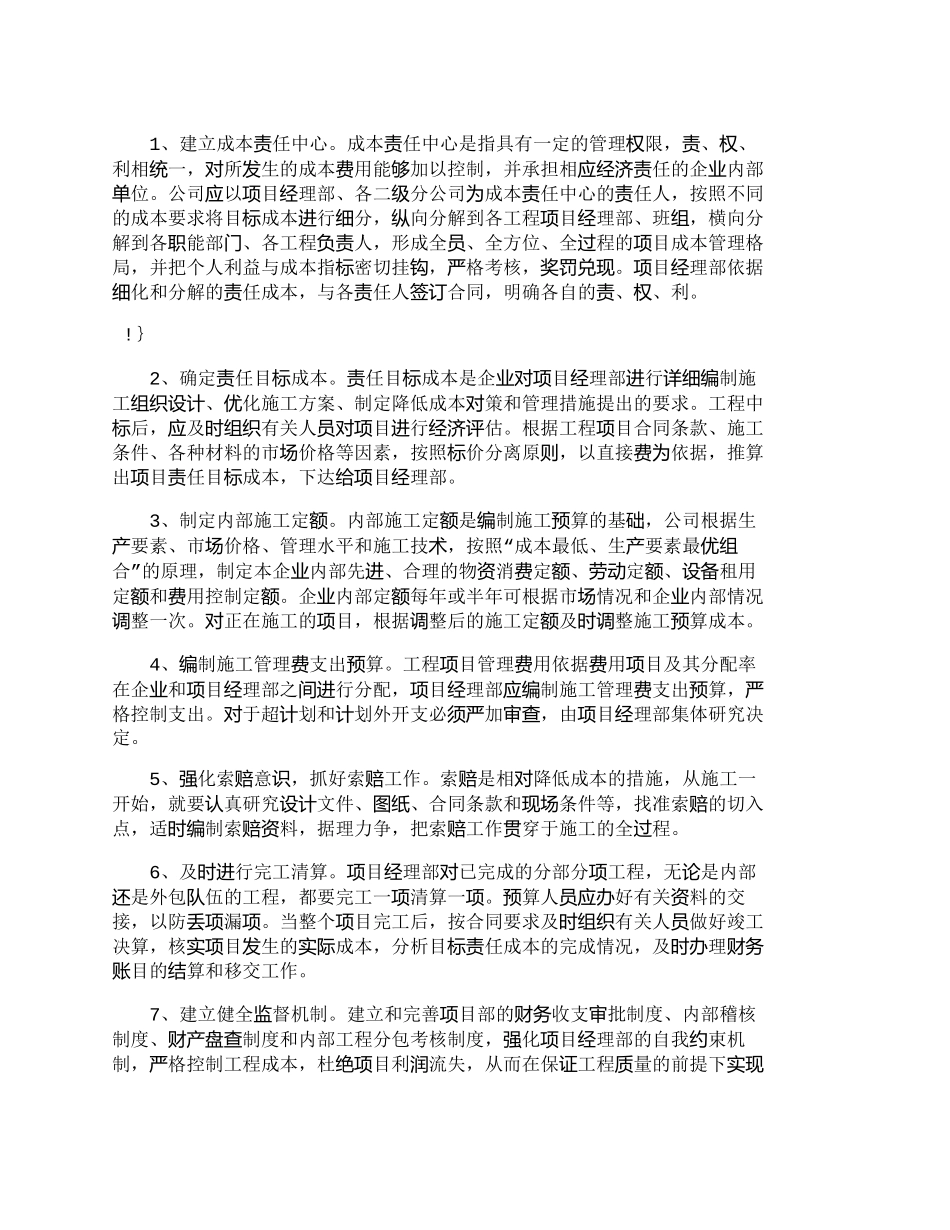 【2022精编】【精品文档-管理学】施工企业工程项目成本管理的思路与对策_成_第2页