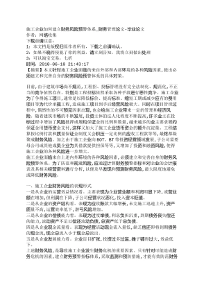 【2022精编】【精品文档-管理学】施工企业如何建立财务风险预警体系_财务管