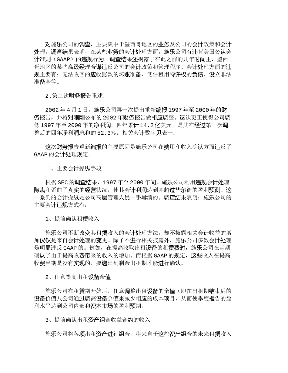 【2022精编】【精品文档-管理学】施乐公司利润操纵手段和动机的案例分析_财_第2页