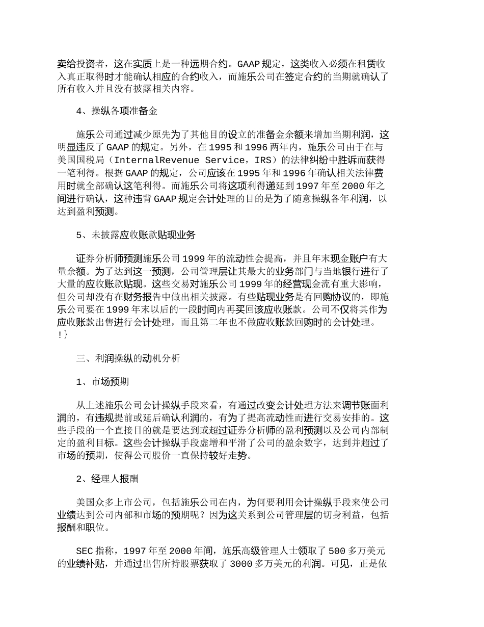 【2022精编】【精品文档-管理学】施乐公司利润操纵手段和动机的案例分析_财_第3页