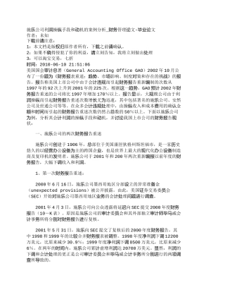 【2022精编】【精品文档-管理学】施乐公司利润操纵手段和动机的案例分析_财