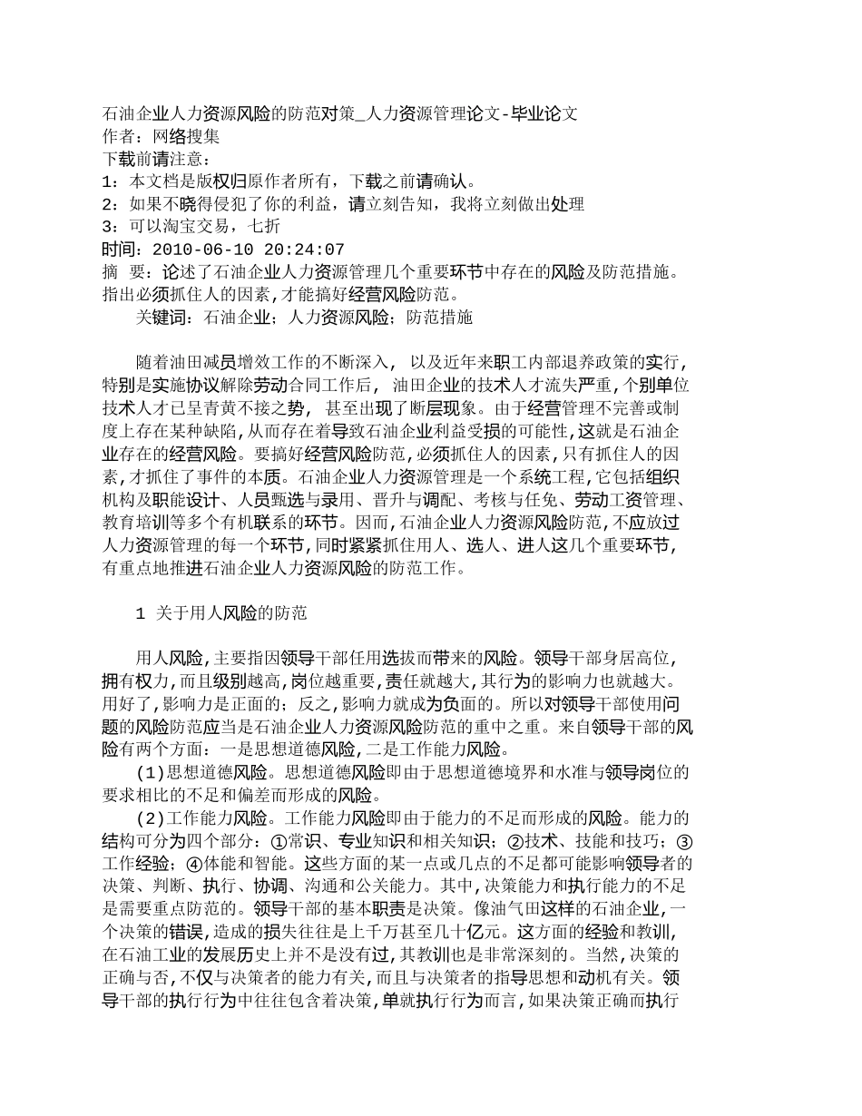 【2022精编】【精品文档-管理学】石油企业人力资源风险的防范对策_人力资源_第1页