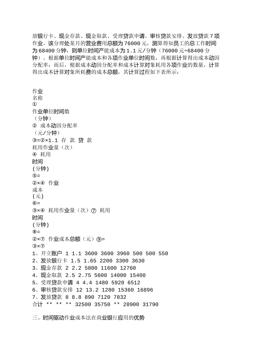 【2022精编】【精品文档管理学】时间驱动作业成本法在商业银行的应用浅探__第3页