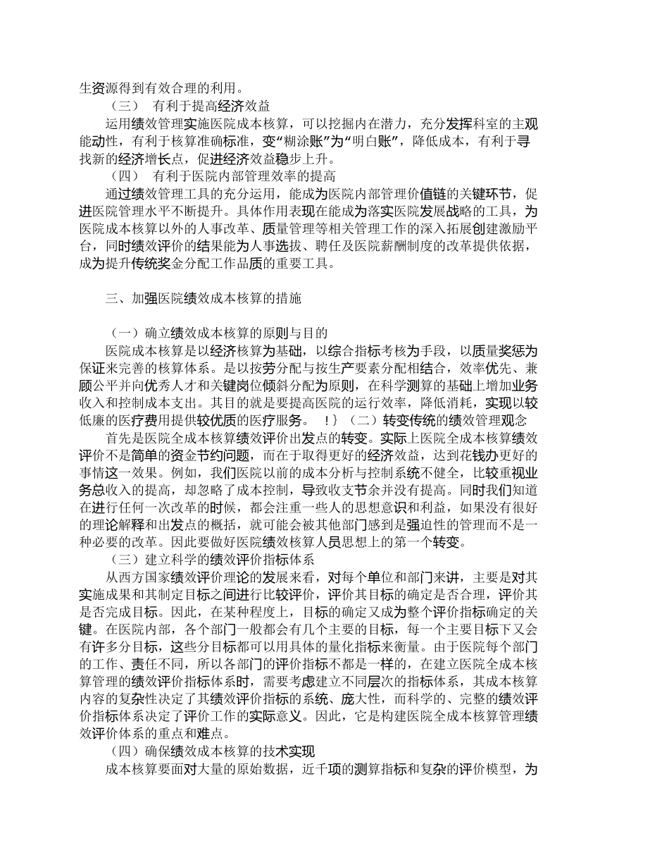 【2022精编】【精品文档-管理学】实施成本核算的基本要求及具体的实施办法__第2页