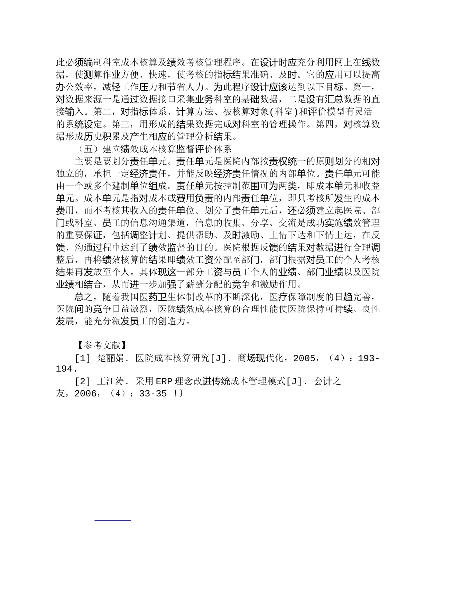 【2022精编】【精品文档-管理学】实施成本核算的基本要求及具体的实施办法__第3页