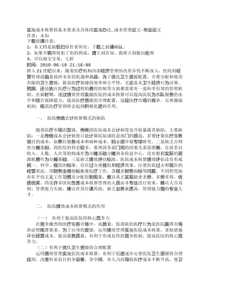 【2022精编】【精品文档-管理学】实施成本核算的基本要求及具体的实施办法_