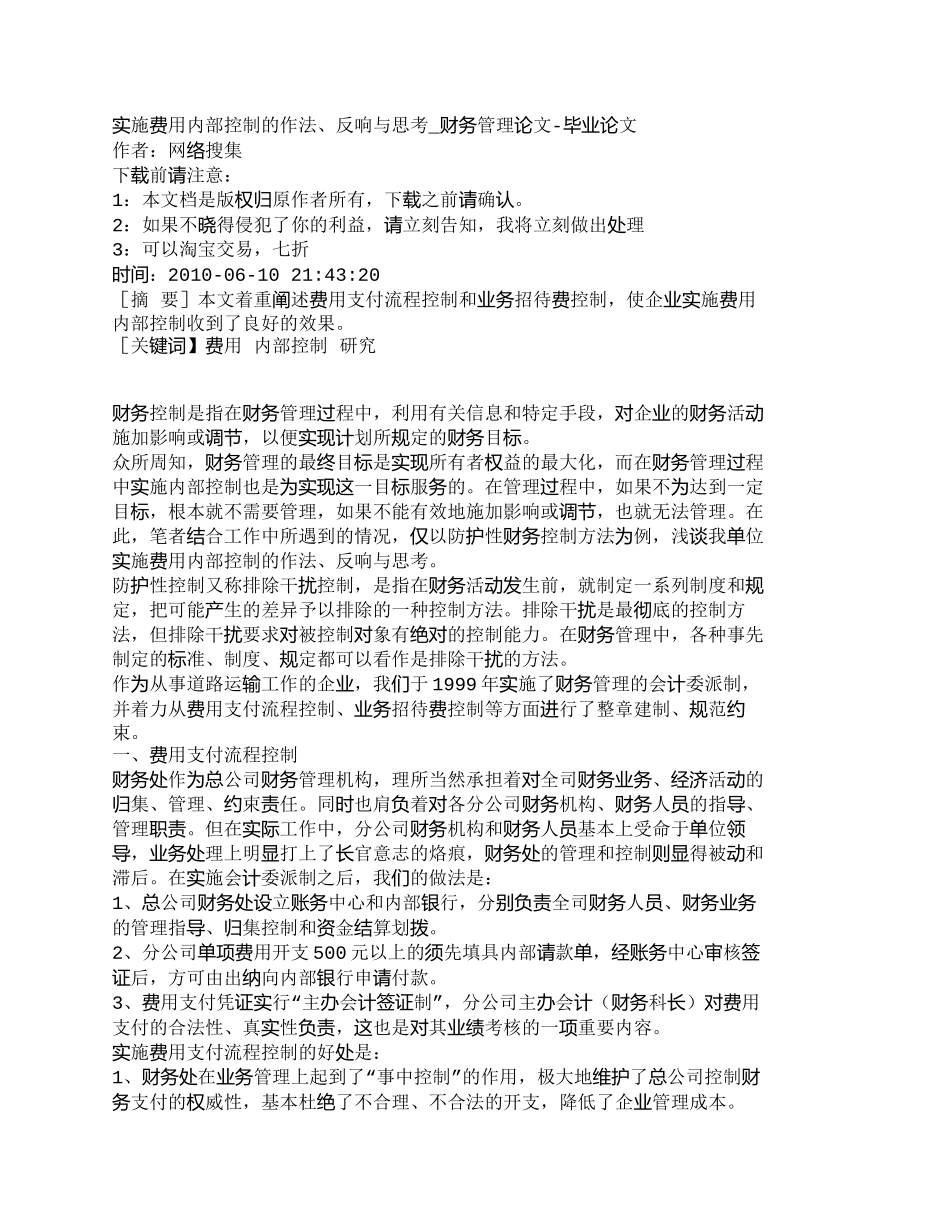 【2022精编】【精品文档-管理学】实施费用内部控制的作法、反响与思考_财务_第1页