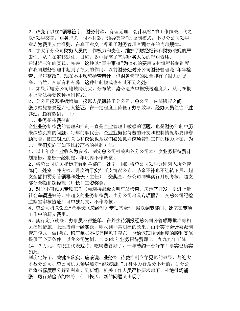 【2022精编】【精品文档-管理学】实施费用内部控制的作法、反响与思考_财务_第2页