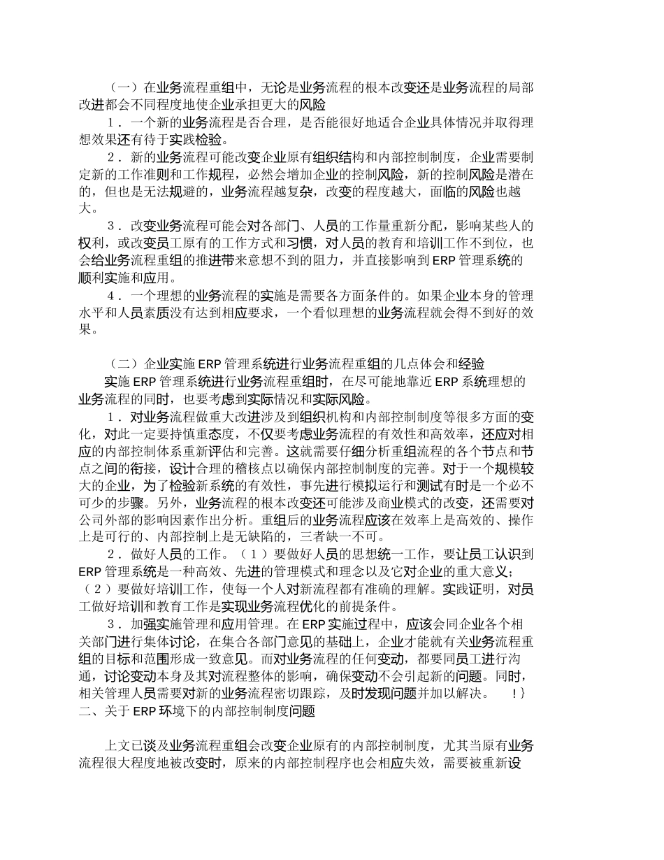 【2022精编】【精品文档-管理学】实施和应用ＥＲＰ管理系统应注意的几个问题_第2页