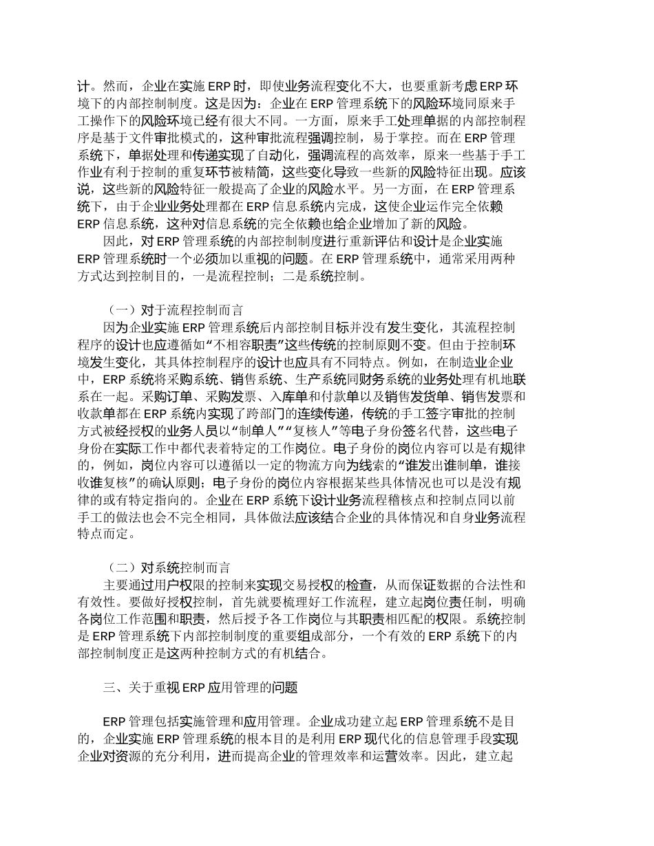 【2022精编】【精品文档-管理学】实施和应用ＥＲＰ管理系统应注意的几个问题_第3页