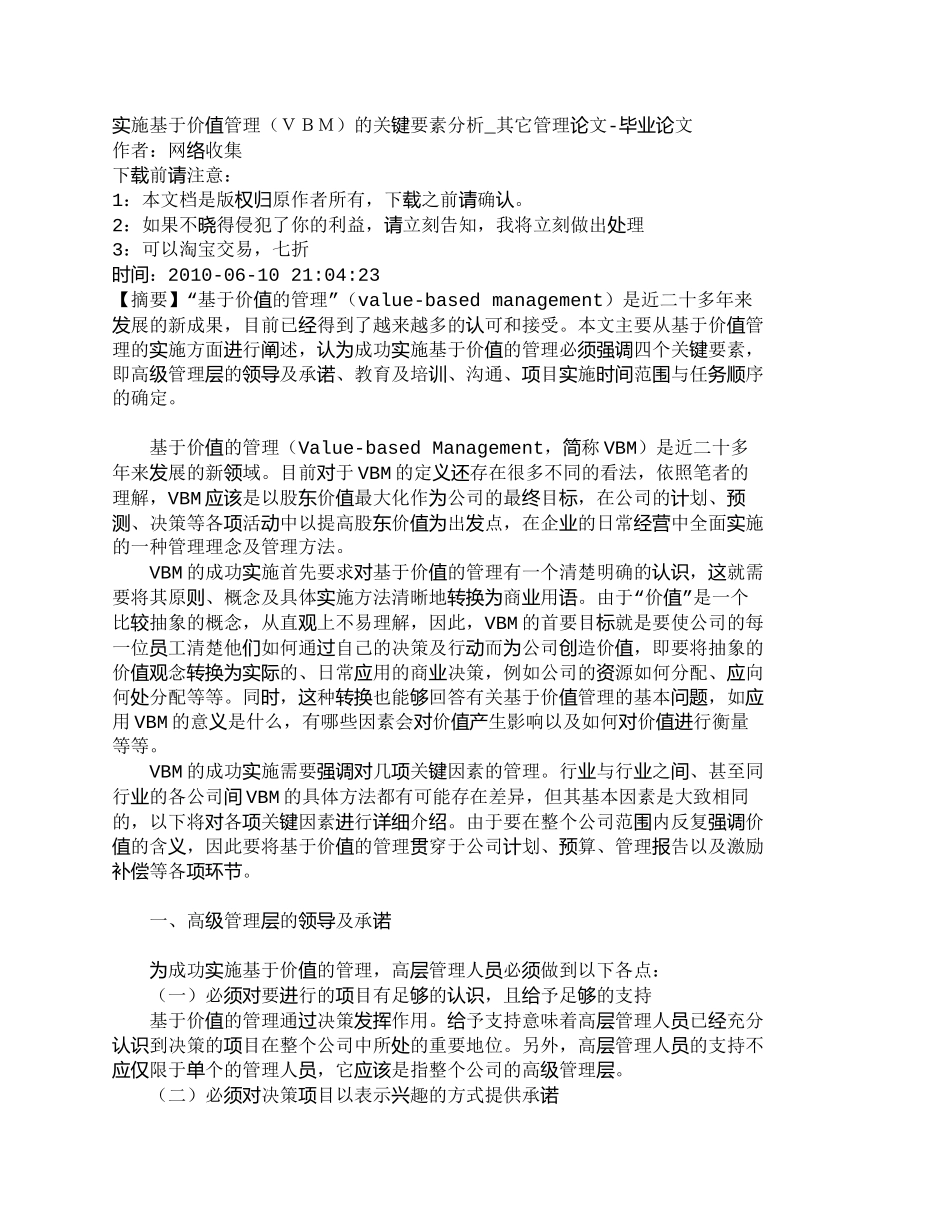 【2022精编】【精品文档-管理学】实施基于价值管理（ＶＢＭ）的关键要素分析_第1页