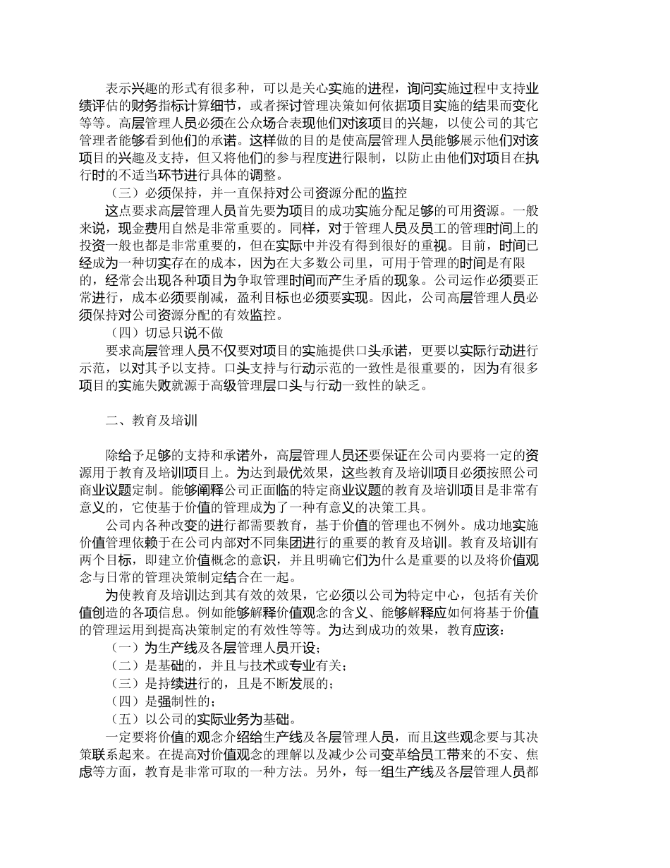 【2022精编】【精品文档-管理学】实施基于价值管理（ＶＢＭ）的关键要素分析_第2页