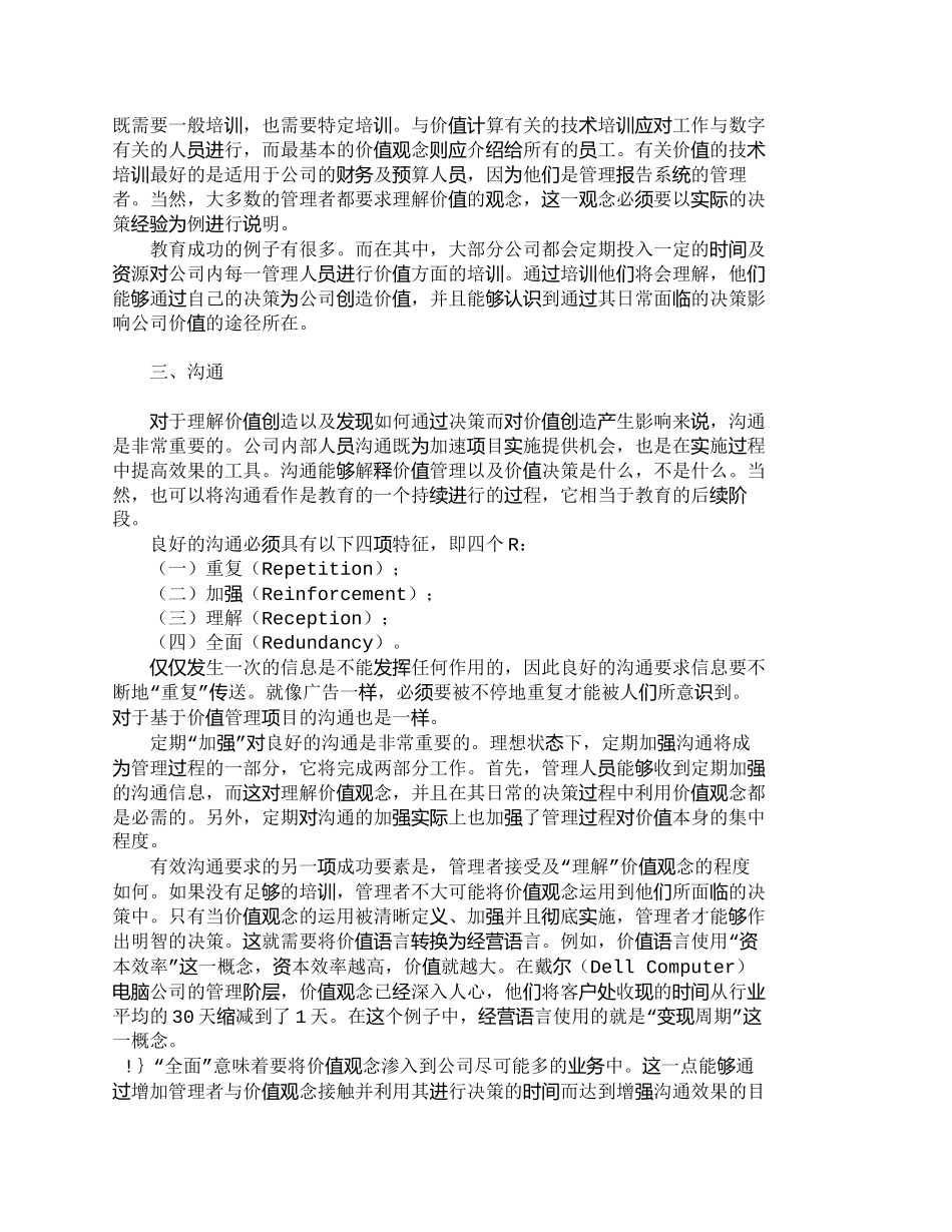 【2022精编】【精品文档-管理学】实施基于价值管理（ＶＢＭ）的关键要素分析_第3页