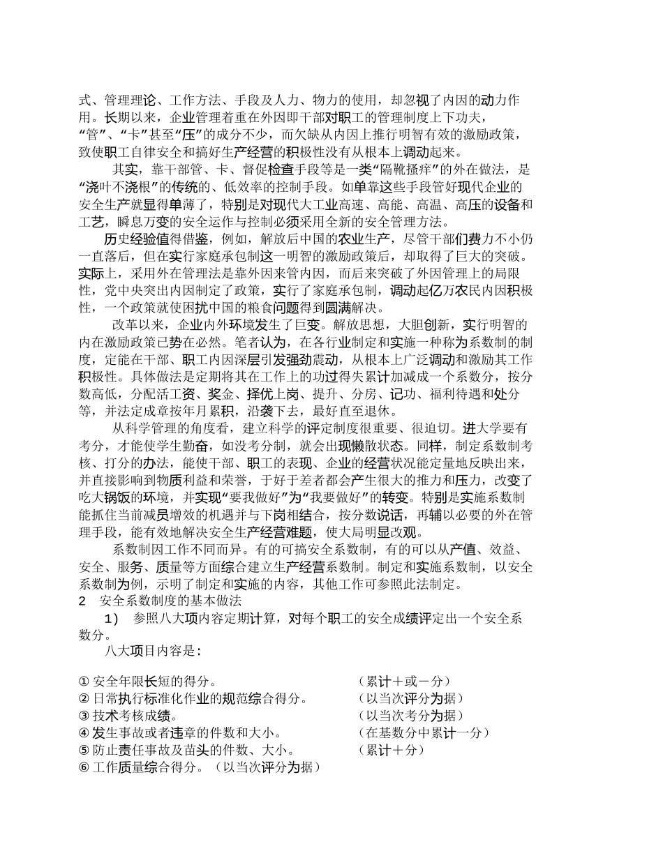 【2022精编】【精品文档-管理学】实施系数制考核制度——强化内在安全生产管_第2页