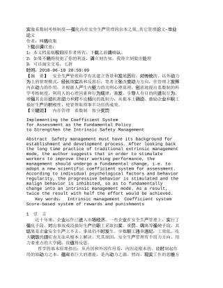 【2022精编】【精品文档-管理学】实施系数制考核制度——强化内在安全生产管