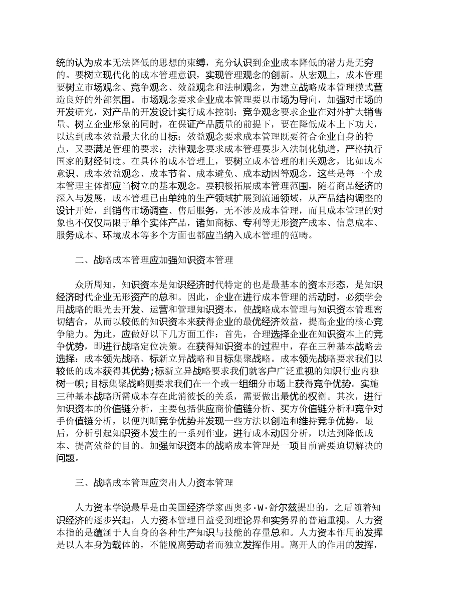 【2022精编】【精品文档-管理学】实施战略成本管理应注意的若干问题_成本管_第2页