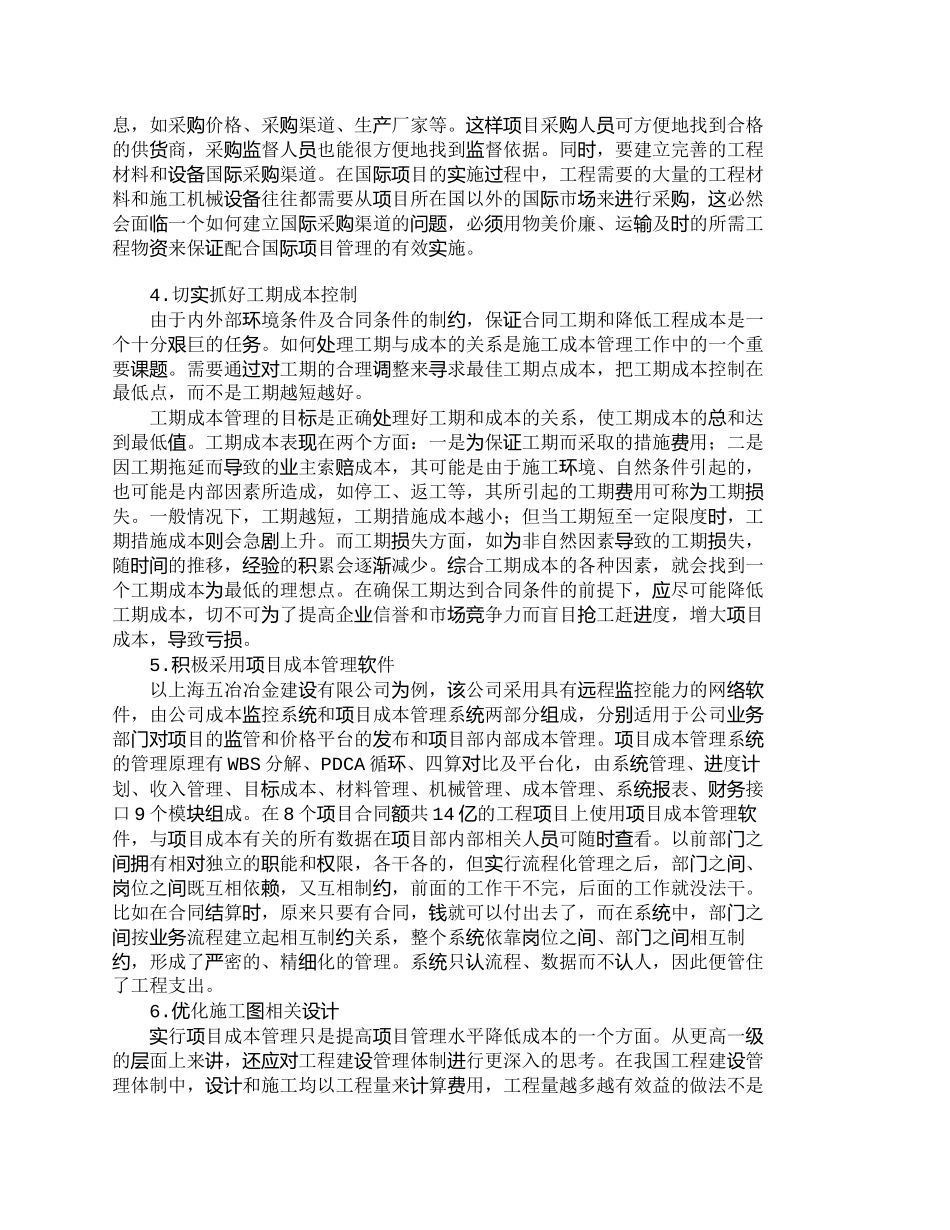 【2022精编】【精品文档-管理学】实现施工企业成本管理的持续创新_成本管理_第3页