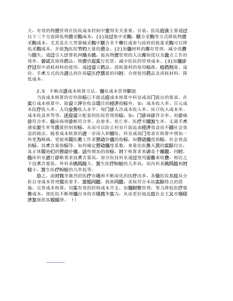 【2022精编】【精品文档-管理学】实行成本核算严格成本控制关键点探讨_成本_第3页