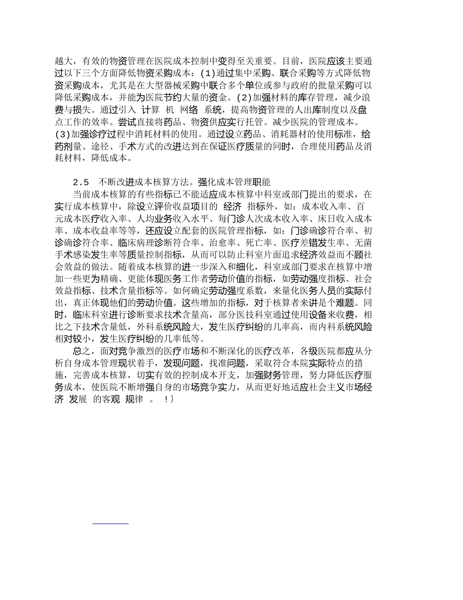 【2022精编】【精品文档-管理学】实行成本核算严格成本控制关键点探讨_其它_第3页