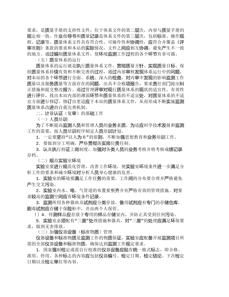 【2022精编】【精品文档-管理学】实验室计量认证（复审）规范化管理的探讨__第2页