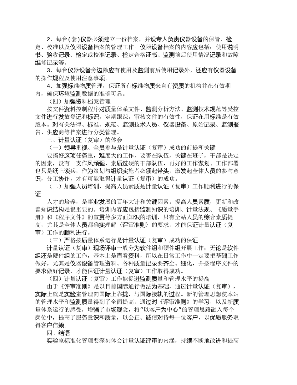 【2022精编】【精品文档-管理学】实验室计量认证（复审）规范化管理的探讨__第3页