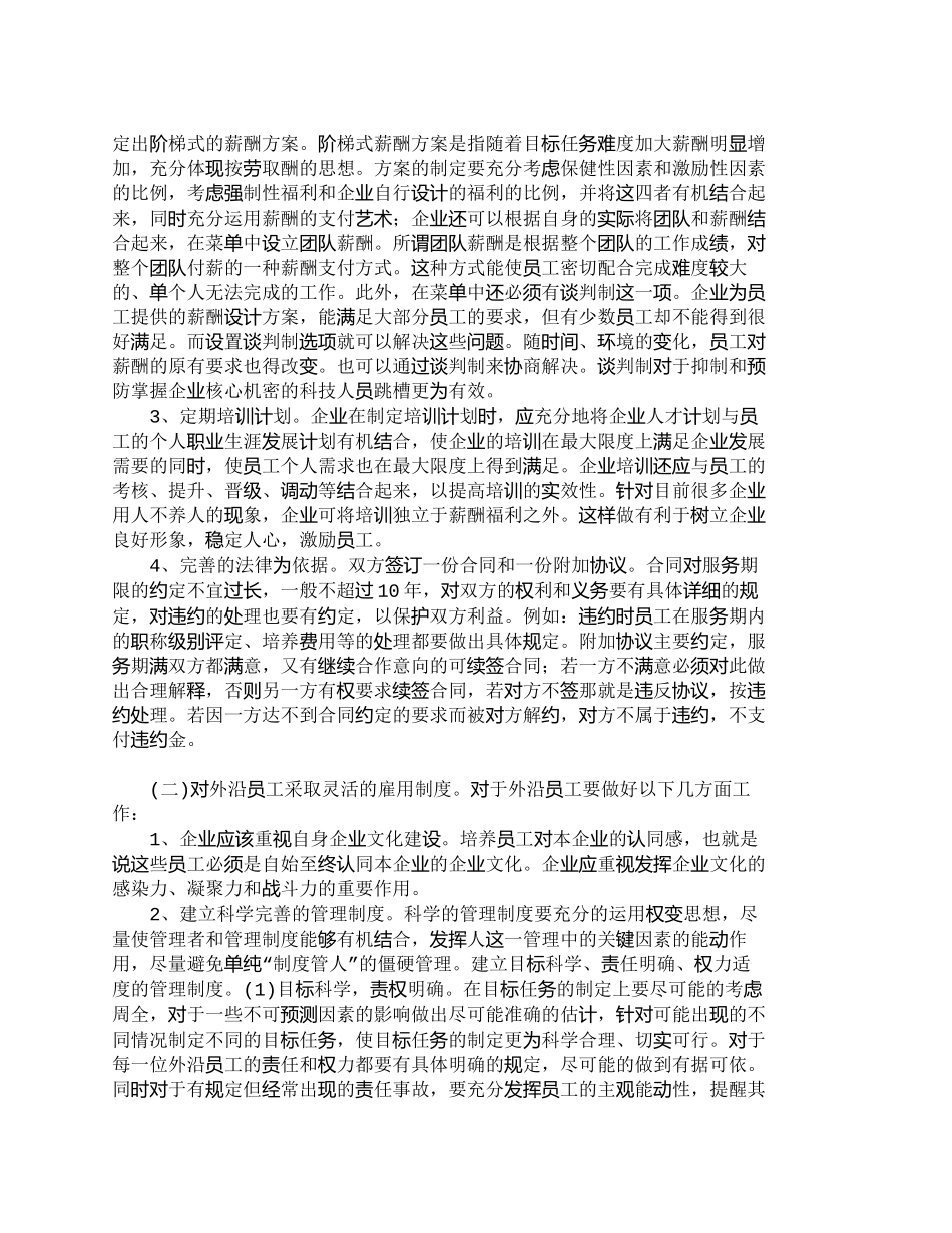 【2022精编】【精品文档-管理学】市场经济条件下企业人力资源管理_人力资源_第3页