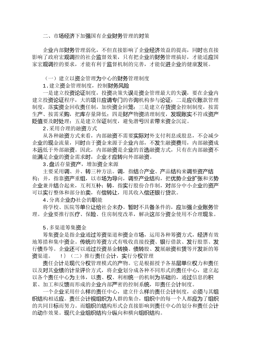 【2022精编】【精品文档-管理学】市场经济下加强国有企业财务管理的对策_财_第2页
