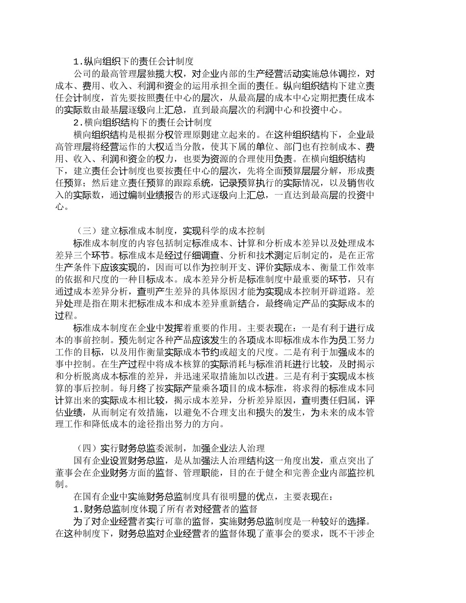 【2022精编】【精品文档-管理学】市场经济下加强国有企业财务管理的对策_财_第3页