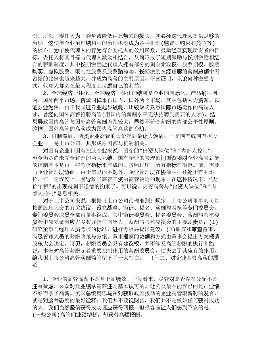 【2022精编】【精品文档-管理学】市场经济下建立我国企业高管限薪机制的探讨_第2页