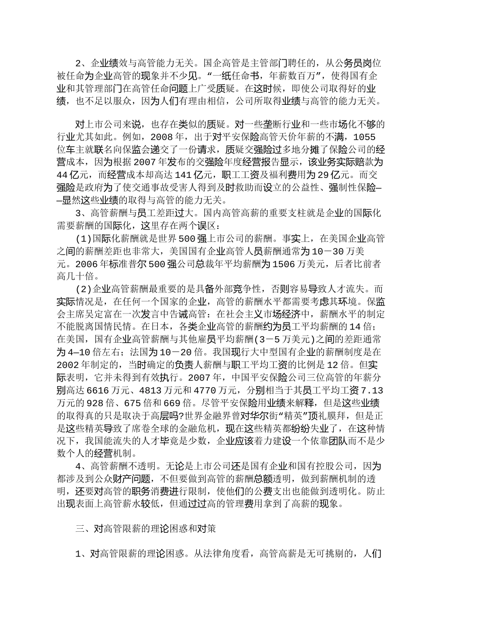 【2022精编】【精品文档-管理学】市场经济下建立我国企业高管限薪机制的探讨_第3页