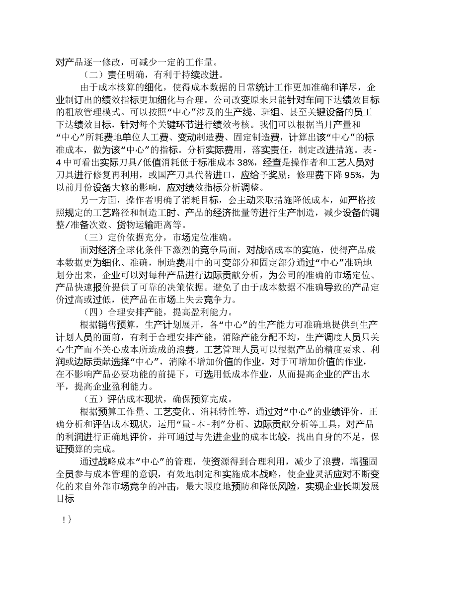 【2022精编】【精品文档-管理学】市场竞争中成本战略应用的有效方法_成本管_第2页