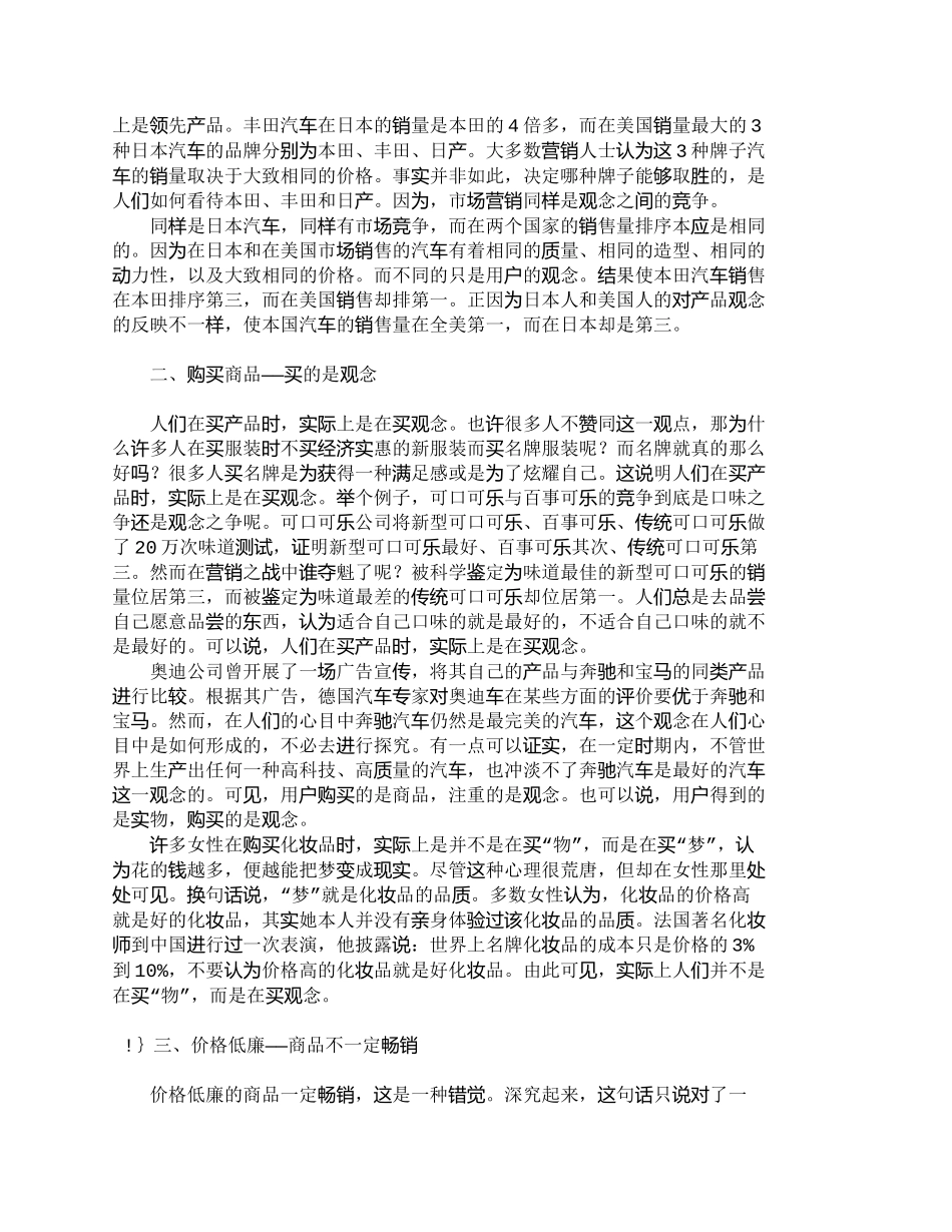 【2022精编】【精品文档-管理学】市场营销中的产品竞争与观念竞争_市场营销_第2页