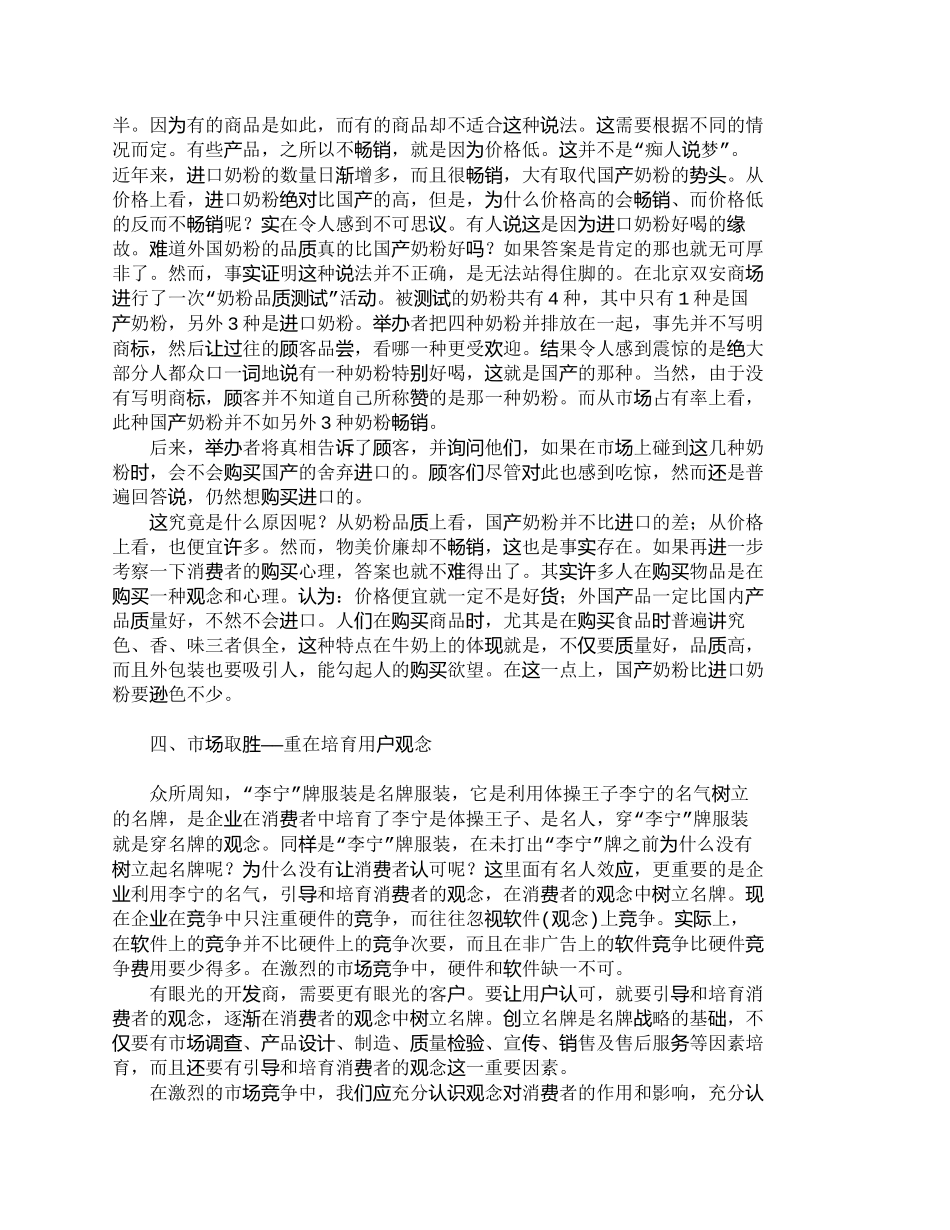 【2022精编】【精品文档-管理学】市场营销中的产品竞争与观念竞争_市场营销_第3页