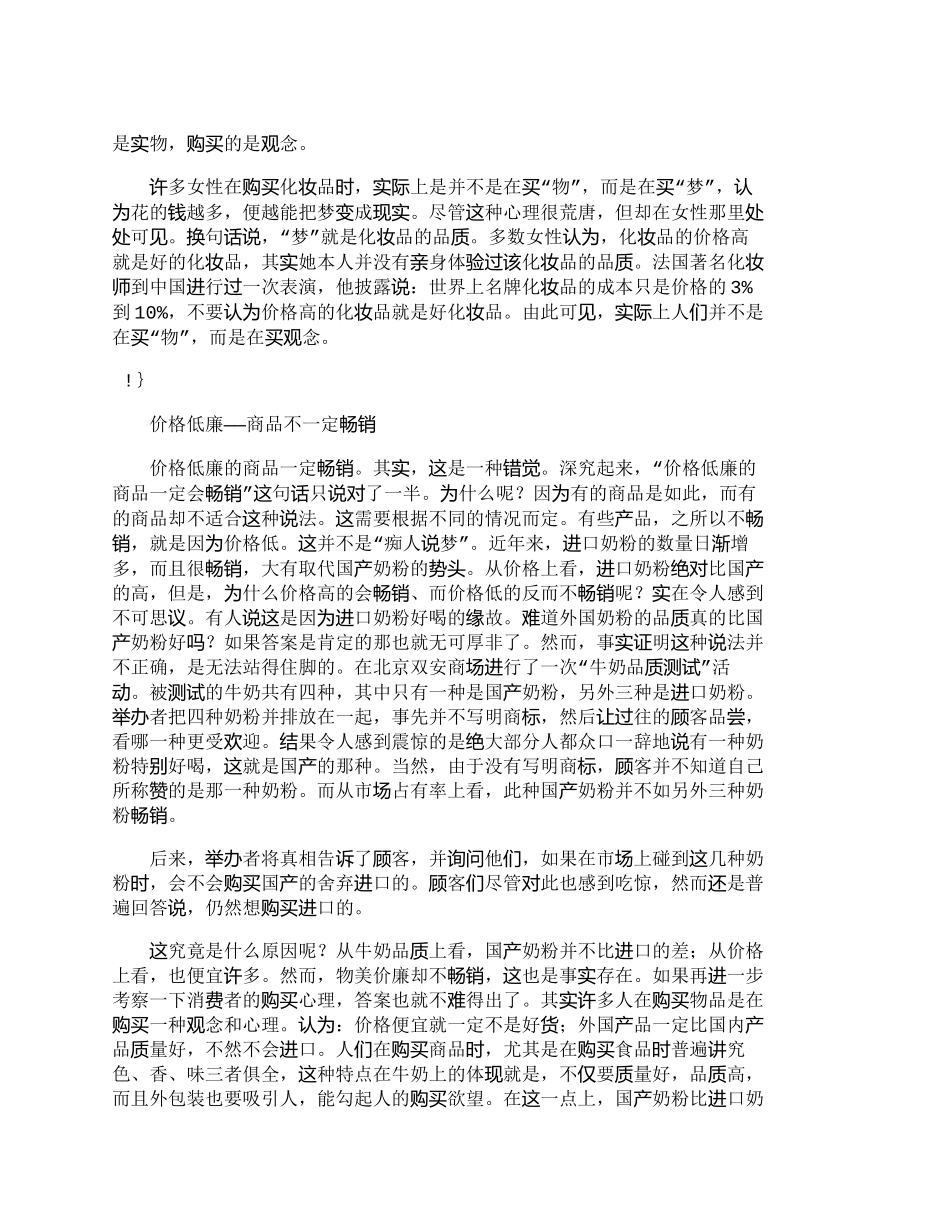 【2022精编】【精品文档-管理学】市场营销中的产品竞争与观念之争_市场营销_第3页