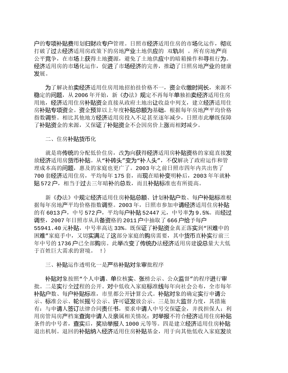 【2022精编】【精品文档-管理学】市场运作提高效率货币直补保证公平_市场_第2页