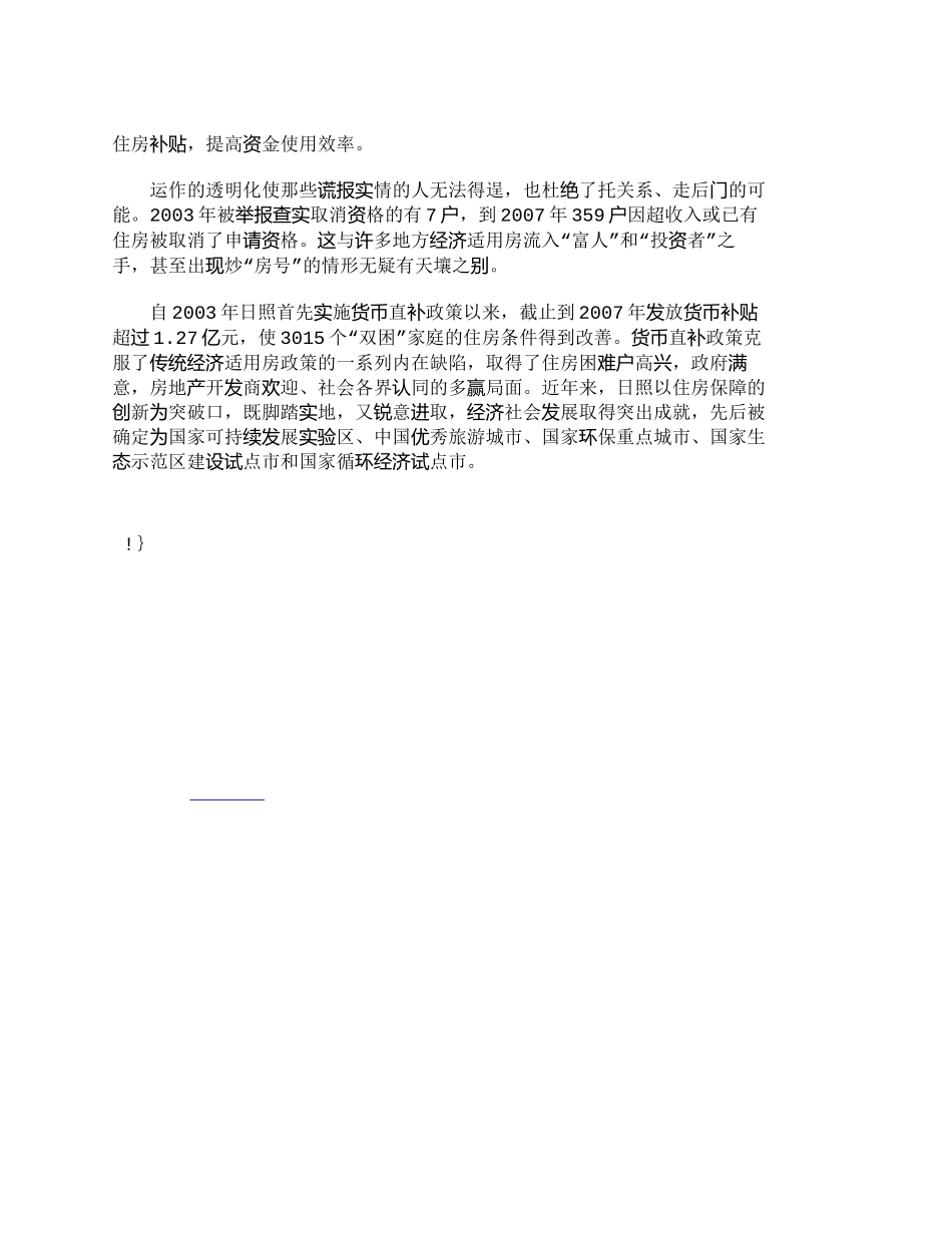 【2022精编】【精品文档-管理学】市场运作提高效率货币直补保证公平_市场_第3页