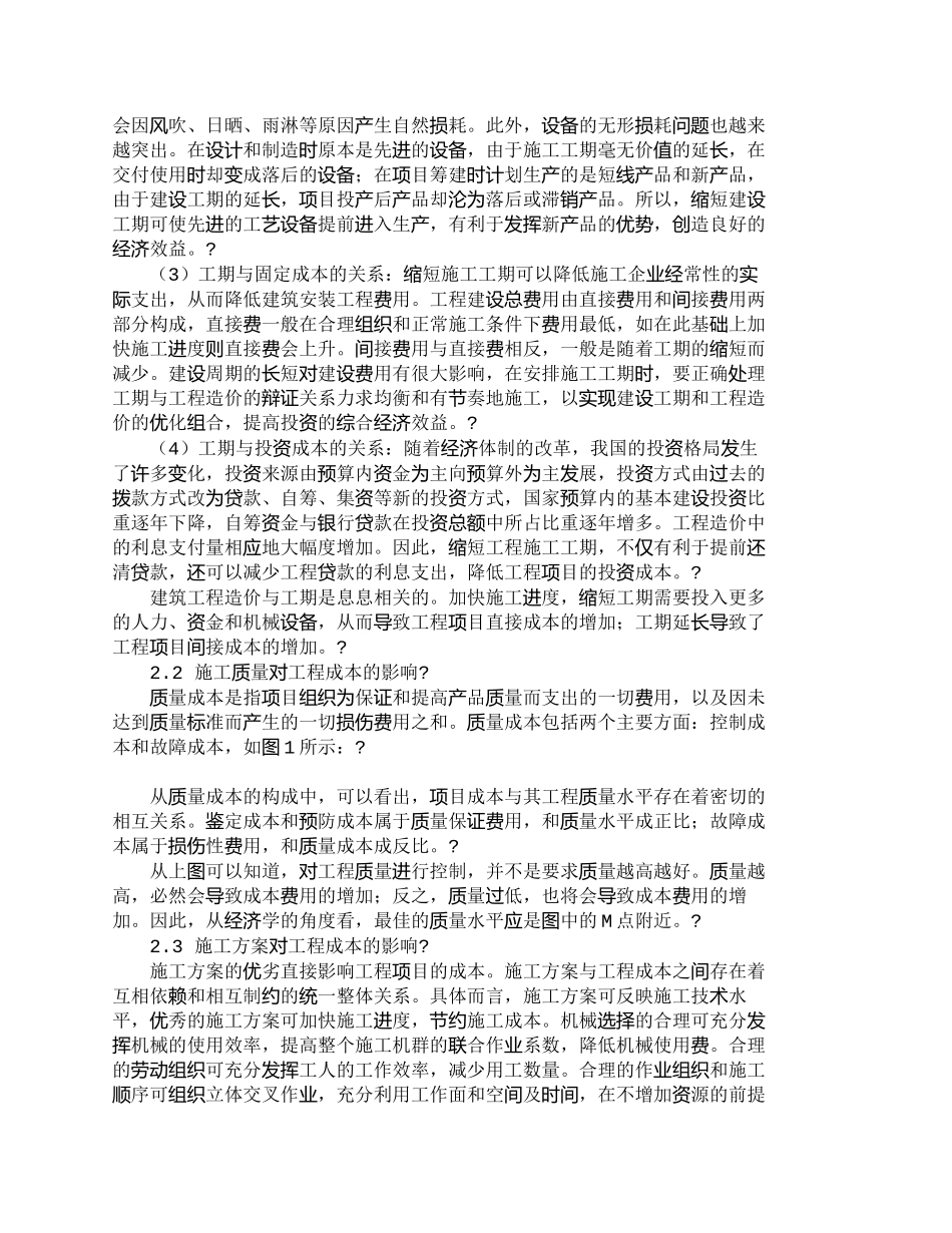 【2022精编】【精品文档-管理学】市政道路工程成本估算及影响因素探析_成本_第2页