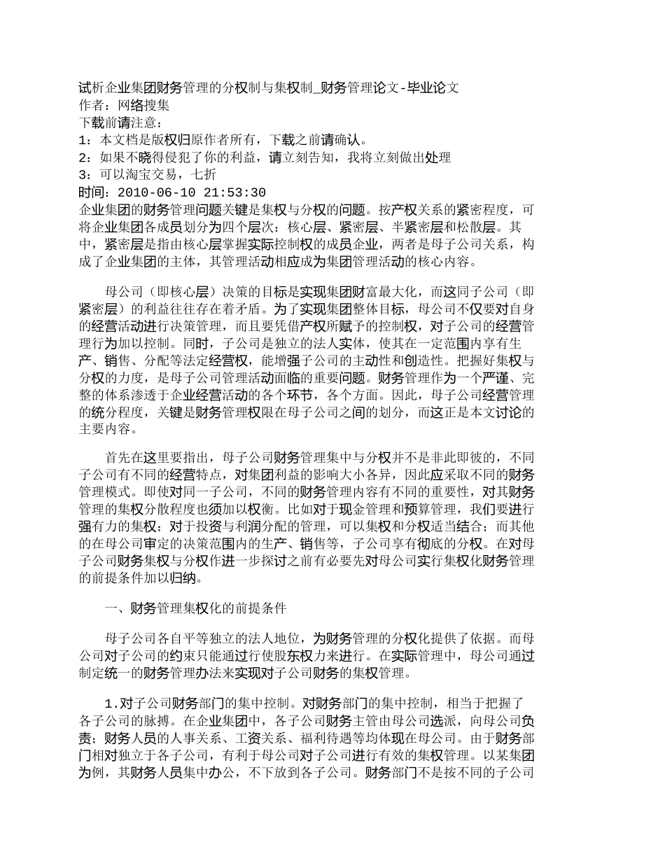 【2022精编】【精品文档-管理学】试析企业集团财务管理的分权制与集权制_财_第1页
