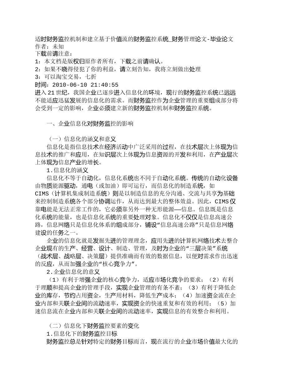 【2022精编】【精品文档-管理学】适时财务监控机制和建立基于价值流的财务监_第1页