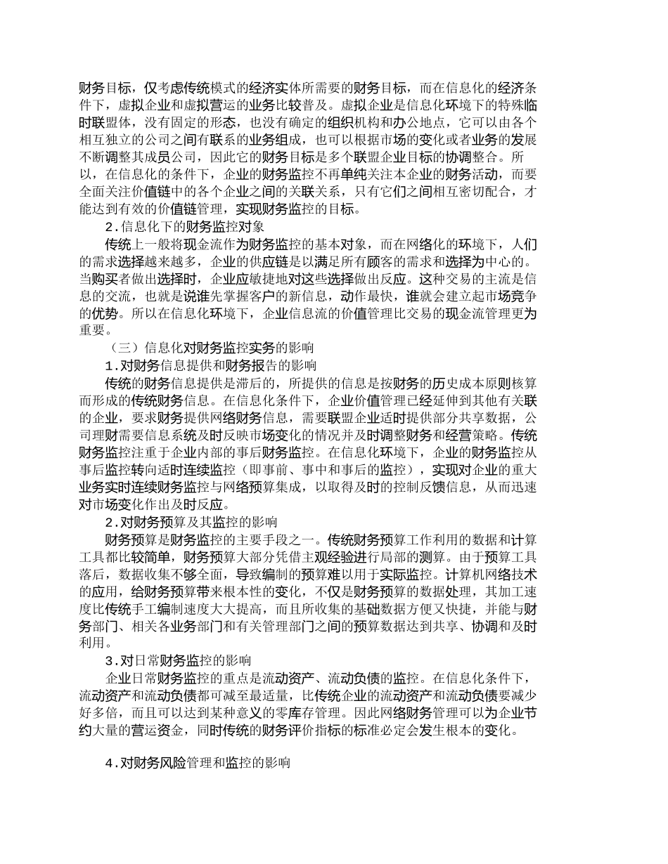 【2022精编】【精品文档-管理学】适时财务监控机制和建立基于价值流的财务监_第2页