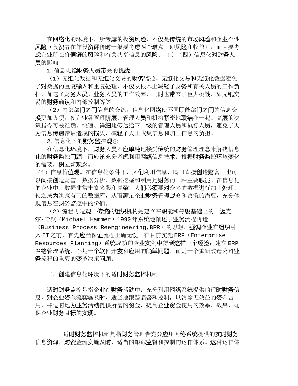 【2022精编】【精品文档-管理学】适时财务监控机制和建立基于价值流的财务监_第3页