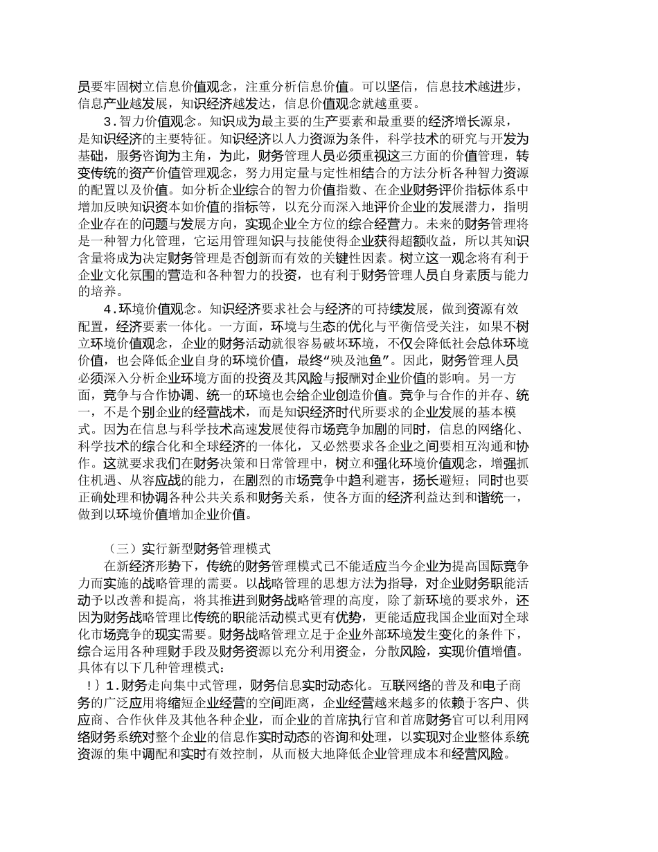 【2022精编】【精品文档-管理学】适应新经济发展要求　加快企业财务管理改革_第3页