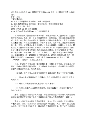 【2022精编】【精品文档-管理学】适于我国企业特点的HRM系统制度设计建议