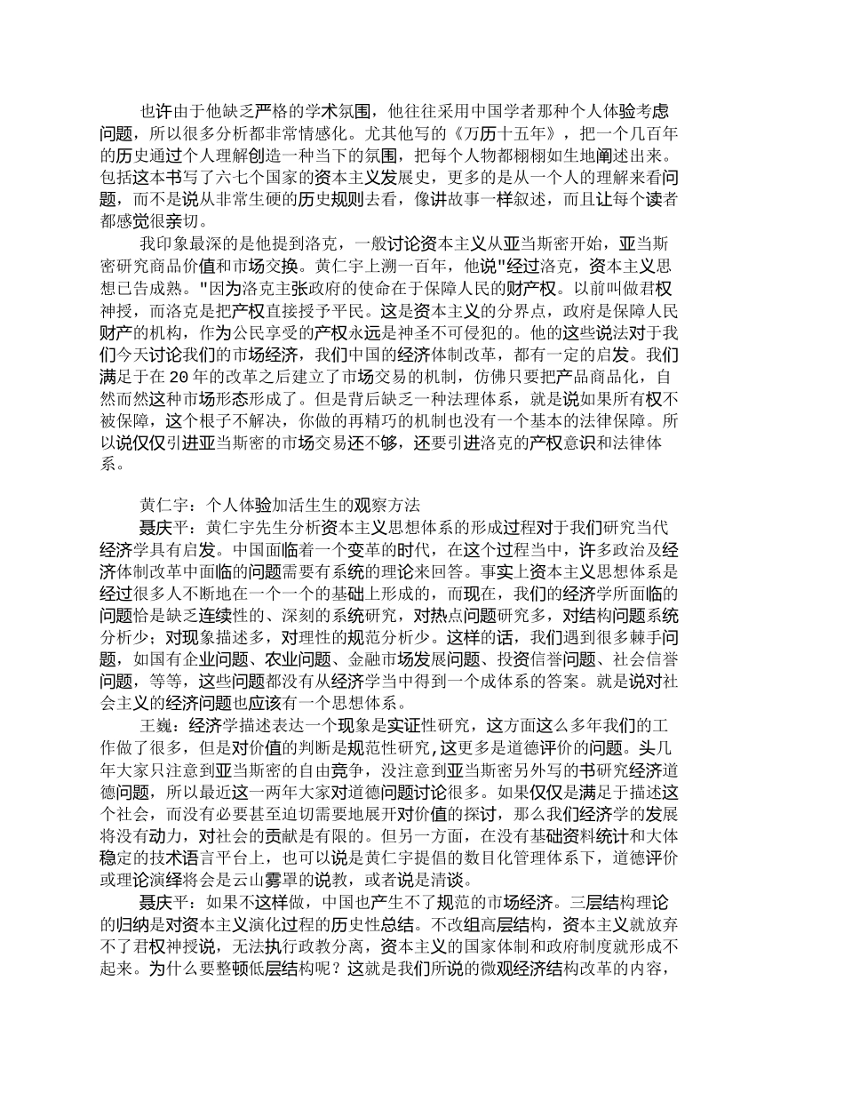 【2022精编】【精品文档-管理学】数目化管理与企业文化重建关于黄仁宇《资_第2页