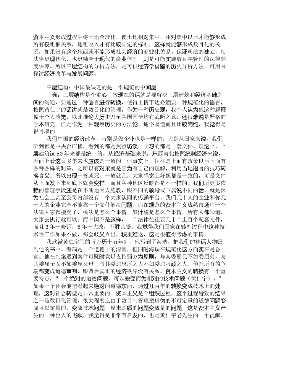 【2022精编】【精品文档-管理学】数目化管理与企业文化重建关于黄仁宇《资_第3页