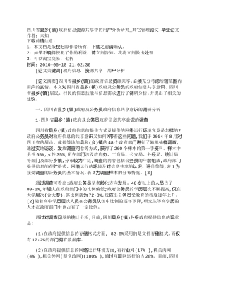 【2022精编】【精品文档-管理学】四川省县乡(镇)政府信息资源共享中的用户