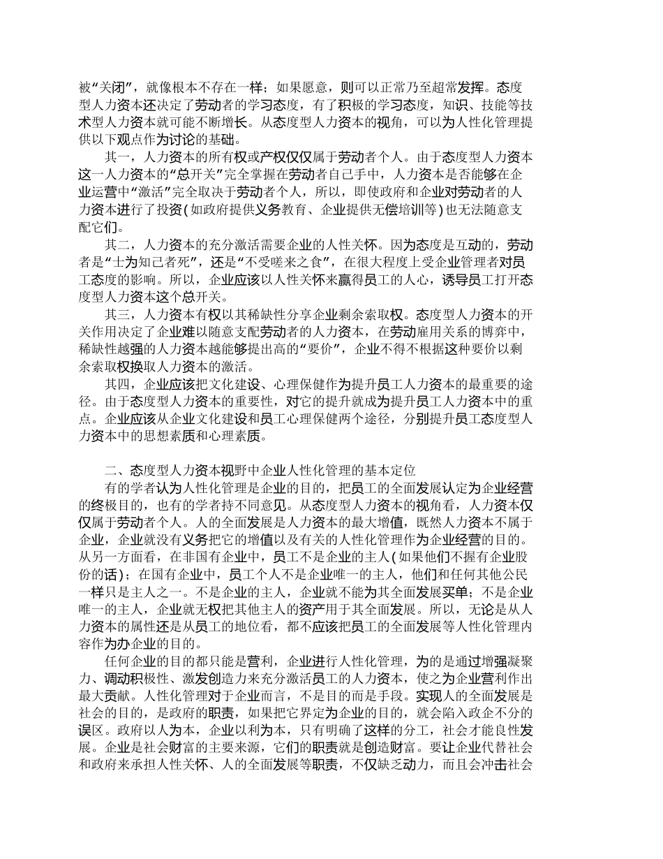 【2022精编】【精品文档-管理学】态度型人力资本视野中的企业人性化管理_人_第2页